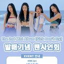 [Girls Don't Cry] 발매 기념 대면&영통 팬사인회 EVENT :: 240825 점프업이엔티 이미지