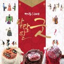 민속극장 풍류 이미지