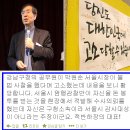 서울시장 박원순 강남구청 공무원 고소당해~ 이미지