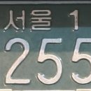 자동차 번호판의 비밀 이미지