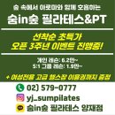 숨in숲필라테스&PT