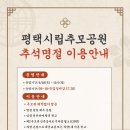 평택시립추모공원1 이미지