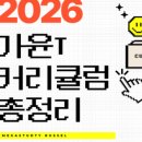 상계고등학교 | 26학년도 🌟상계고🌟 신입생 OT 일정 안내