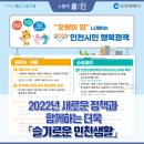 천현동 다목적복지회관 전동휠체어급속충전기 | 2022년 새로운 정책과 함께하는 더욱 「슬기로운 인천생활」