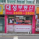 대성부동산공인중개사사무소 이미지
