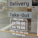 선수촌로104-5 | 부산 해운대구 반여동 단체주문 맛집 4242샌드위치 주차 추천메뉴 아침식사 가능