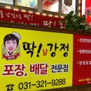 유미딱강정