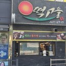 유동 106-1 | 수원 정자동 떡집 , 20년 장인 떡고을에서 다양한 떡사먹은 후기