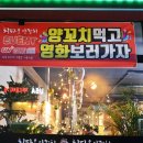 치파오양꼬치