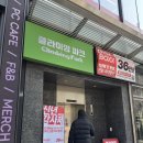 원정 | 클라이밍파크 강남점 주말 단체 원정 후기