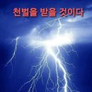 크리스탈-시 장로를 빛흑내에서 "장로 파직을 제청한다" !! 이미지