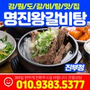 강원도갈비탕맛집 평창군갈비탕맛집 진부갈비탕맛집 국물맛 제대로