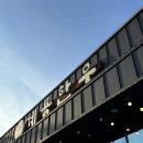 계룡한우 - 광주시 순암로 367-9 | 계룡한우 | 경기 광주 삼동역 근처 한우 맛집 n번째 방문 후기