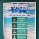 양산파스타팩토리