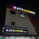 유드림마트함덕점 이미지