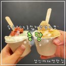 충당 | 성신여대역 카페 추천 저당젤라또와 수제사탕이 맛있는 충당 내돈내산 후기