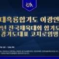 용인대 흑룡합기도 이미지