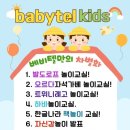 베비텔어린이집 이미지