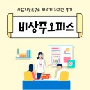 엘케이컴퍼니수신지점 | 비상주오피스 사업자등록주소 빠르게 처리한 후기