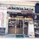 빵굽는 아빠 이미지