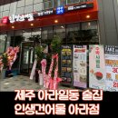 건어물아라 네이버블로그
