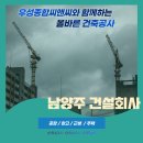 남양주에서 건설회사 근생 건축, 반드시 고려해야 할 사항