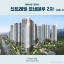 충청남도 당진시 센트레빌 르네블루 2차 (2021.07.08) 이미지