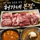 세븐일레븐 대전송촌본점 | 대전 송촌동 돼지고기 특수부위 맛집 : 찐맛집 추천
