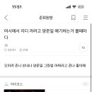 지디 팬들 여시 중계 작작하고 거기서 말하셈 이미지