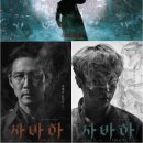 사바하(SVAHA : THE SIXTH FINGER , 2019) 이미지