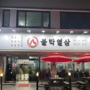 뚜레쥬르단관택지점