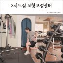 부평경원대로점 | 부평시장 헬스장 체형교정 다이어트 후기