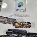 힐스포레미트