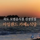 아일랜드카페식당