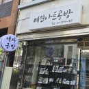 예진아트공방