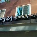 서리서리멸치국수 - 화성시 동탄대로 469-12 | 서리서리멸치국수