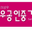 아이파크상우공인중개사사무소 이미지