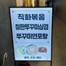여의도역 맛집 직화싸롱 직화 쭈꾸미볶음 후기
