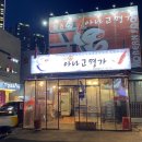 신아나고명가 이미지