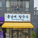 홍칼국수 이미지