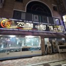 조개랑영계사이