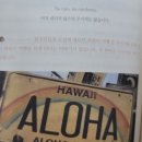 하와이 | &#34;해피 알로하 하와이&#34; 후기