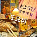 오치동 술집 도요비 하이볼 전격 리뷰