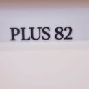 플러스82평화점