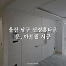 신정인테리어 티스토리