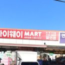 [경기 평택시] 하이웨이마트 축산코너 - 송탄지산점 하이웨이마트 축산코너 이미지