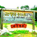곰배령식당 이미지
