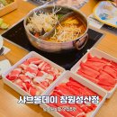 구성농업협동조합 | 샤브올데이 창원성산점 남창원농협 샤브샤브 맛집 내돈내산 후기
