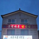 봉정가든 | [남양주 단체회식] 평내호평 숯불 삼겹살 맛집 봉정가든 정육식당 - 65명 이상 대규모 모임 가능!