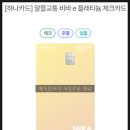 알뜰교통카드 체크카드 비교